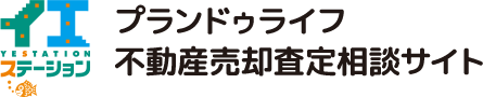 プランドゥライフ不動産売却査定相談サイト