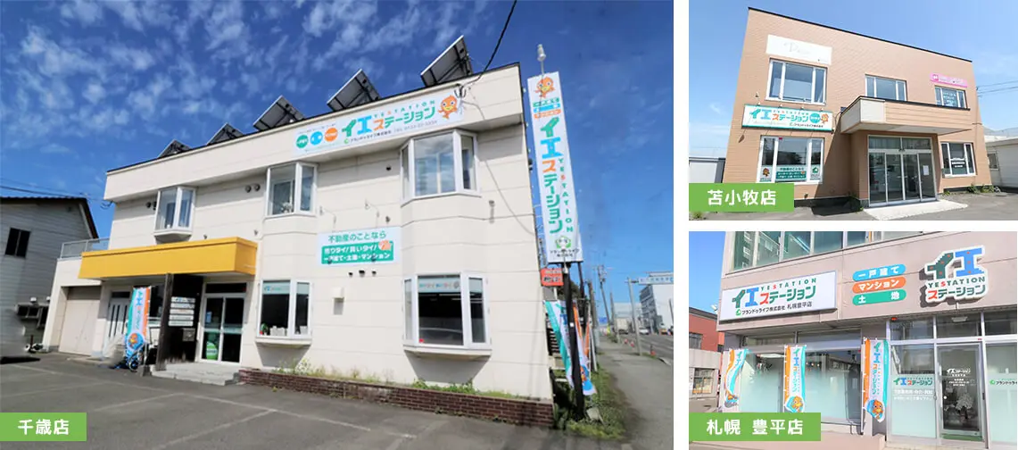 千歳店 苫小牧店 札幌豊平店