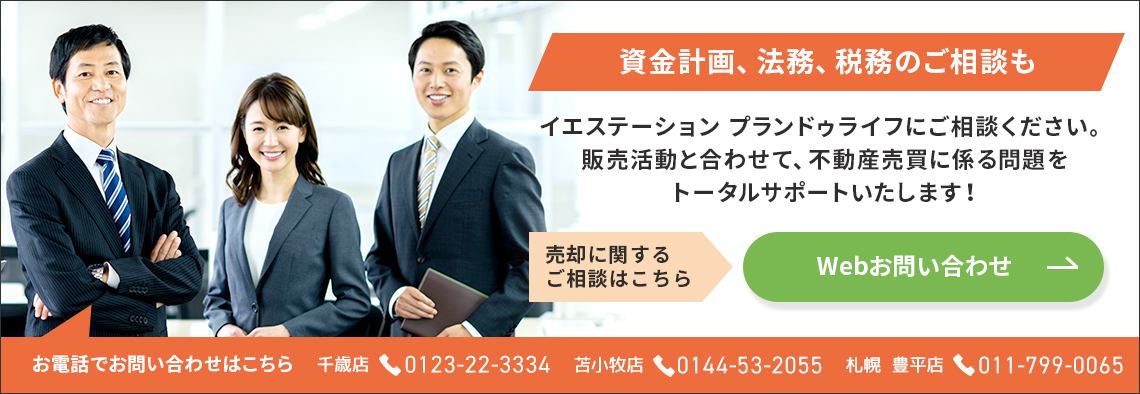 資金計画、法務、税務のご相談も。イエステーション プランドゥライフにご相談ください。販売活動と合わせて、不動産売買に係る問題をトータルサポートいたします！