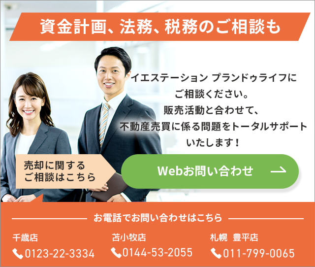 資金計画、法務、税務のご相談も。イエステーション プランドゥライフにご相談ください。販売活動と合わせて、不動産売買に係る問題をトータルサポートいたします！