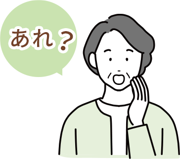 あれ?